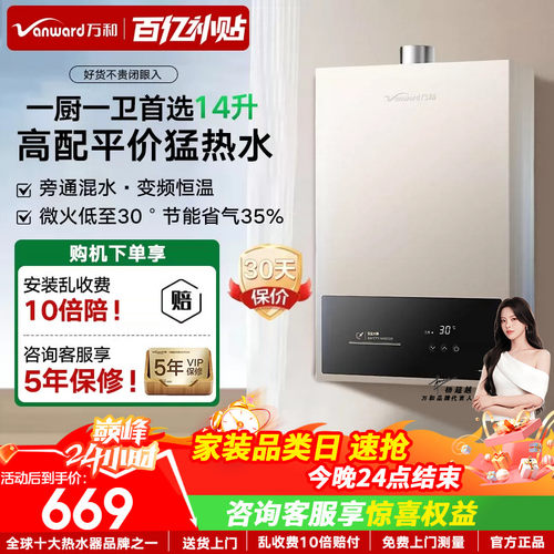 万和燃气热水器家用天然气洗澡13L14升16升恒温式旗舰店BE1 pro