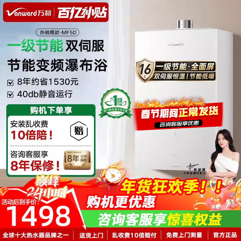 万和燃气热水器官方旗舰店下置风机家用16升恒温天然气MF5D/RF5