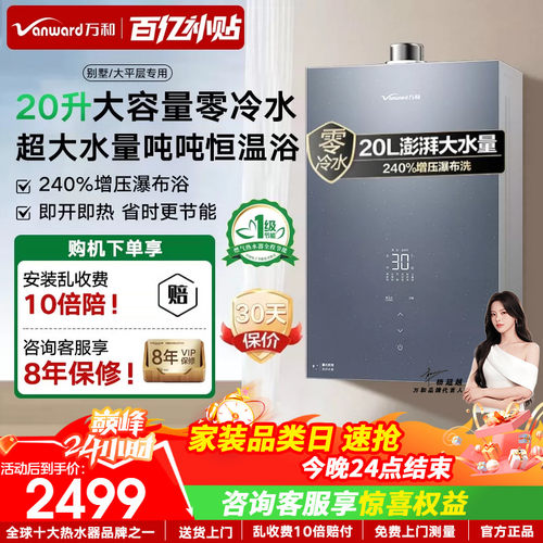 万和20升全屋零冷水热水器语音+WIFI双智控防冻双驱增压M9 ULTRA