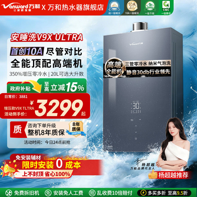 万和安睡洗水伺服天然气恒温燃气热水器静音家用洗澡20升V9Xultra