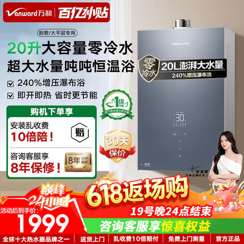 万和20升全屋零冷水热水器语音+WIFI双智控防冻双驱增压M9 ULTRA