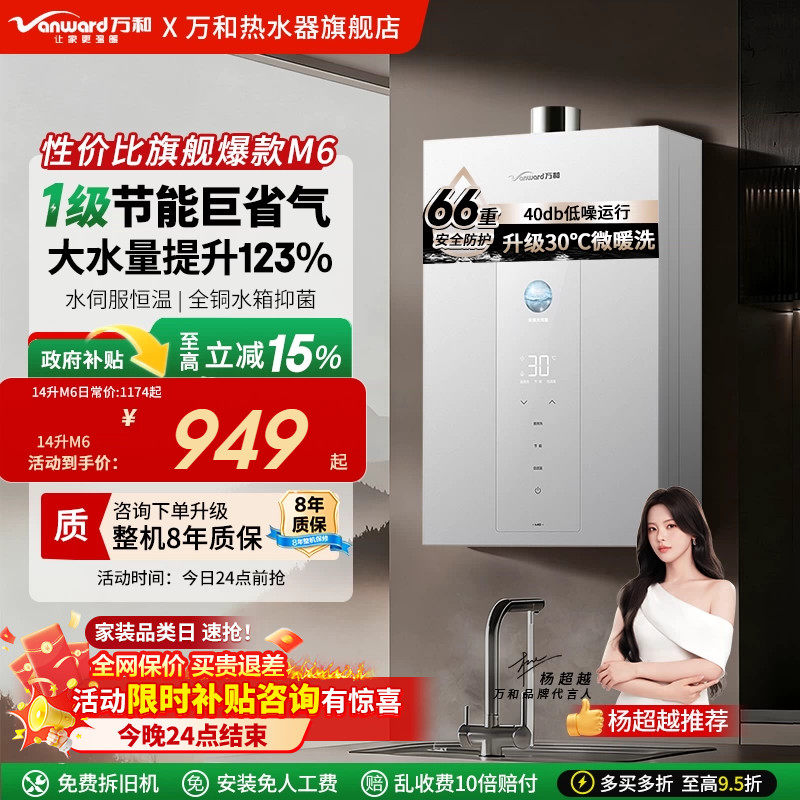 万和燃气热水器家用天然气款式恒温专用洗澡一级节能官方旗舰店M6
