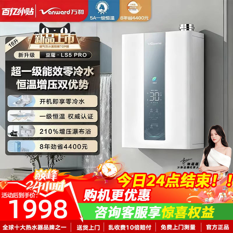 万和燃气热水器家用天然气16升一级能效款式恒温专用零冷水LS5pro
