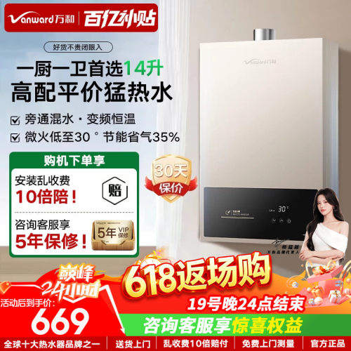 万和燃气热水器家用天然气洗澡13L14升16升恒温式旗舰店BE1 pro