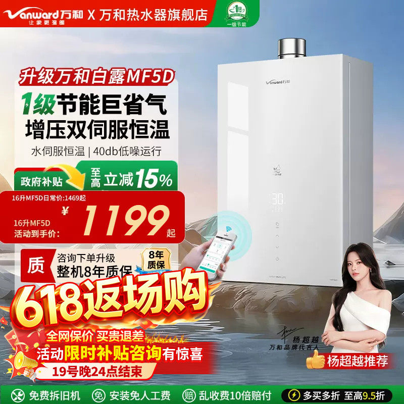 万和燃气热水器官方旗舰店下置风机家用16升恒温天然气MF5D/RF5