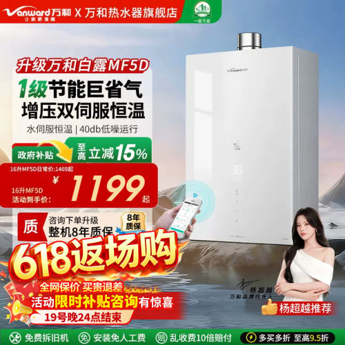 万和小白梨MF5D·水伺服变频静燃