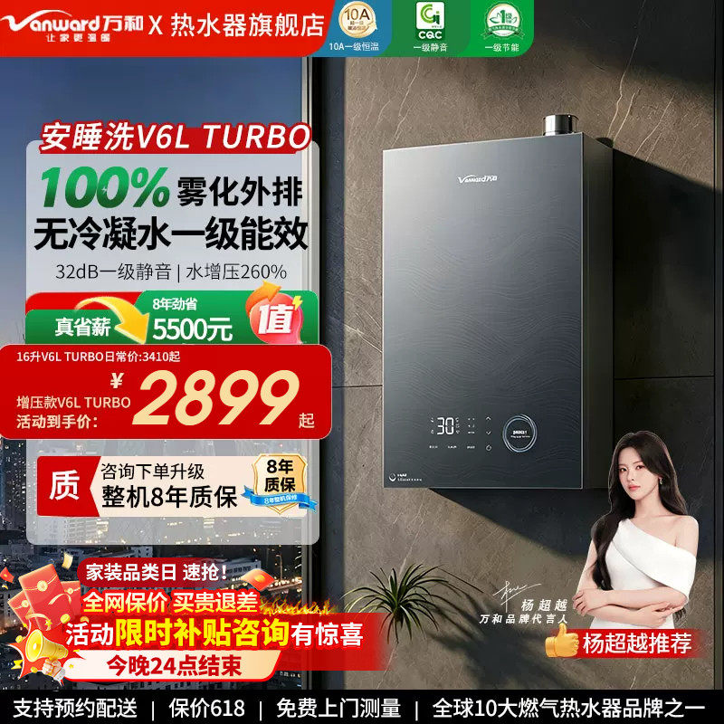 万和燃气热水器家用洗澡天然气款增压零冷水16升以旧换新V6LULTRA