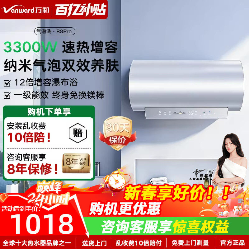 万和长白山R8Pro电热水器官方一级能效2025新款洗澡家用新款60L