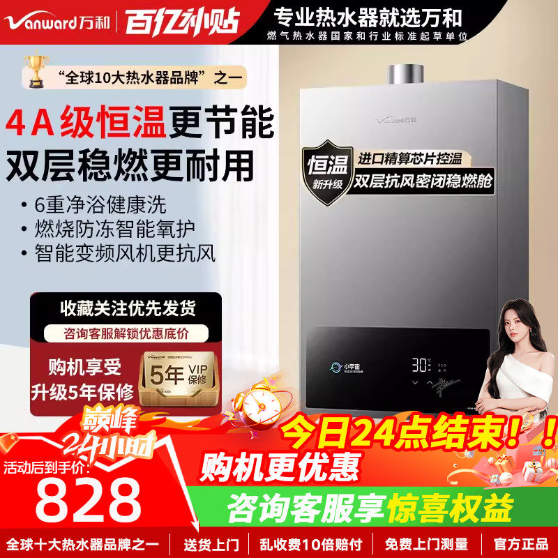 万和小宇宙天然气液化气洗澡14/16升家用恒温变频燃气热水器A3PRO