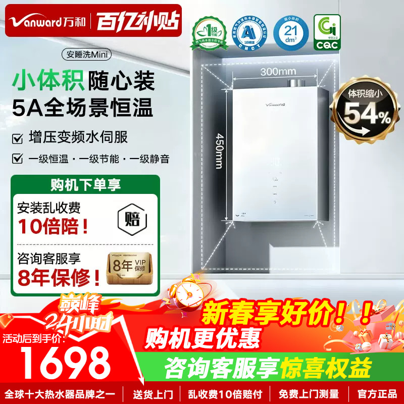 万和天燃气热水器安睡洗迷你天然气16升静音恒温小尺寸体积型V9M图片