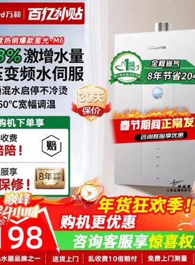 万和燃气热水器家用天然气款式16升水伺服恒温官方旗舰店M6/P5