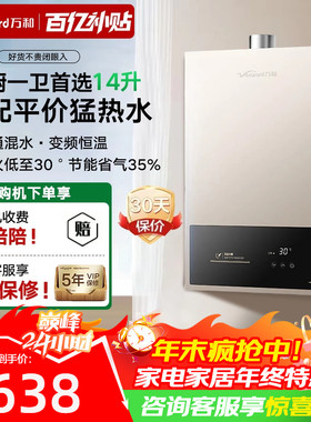 万和燃气热水器家用天然气洗澡13L14升16升恒温式旗舰店BE1 pro