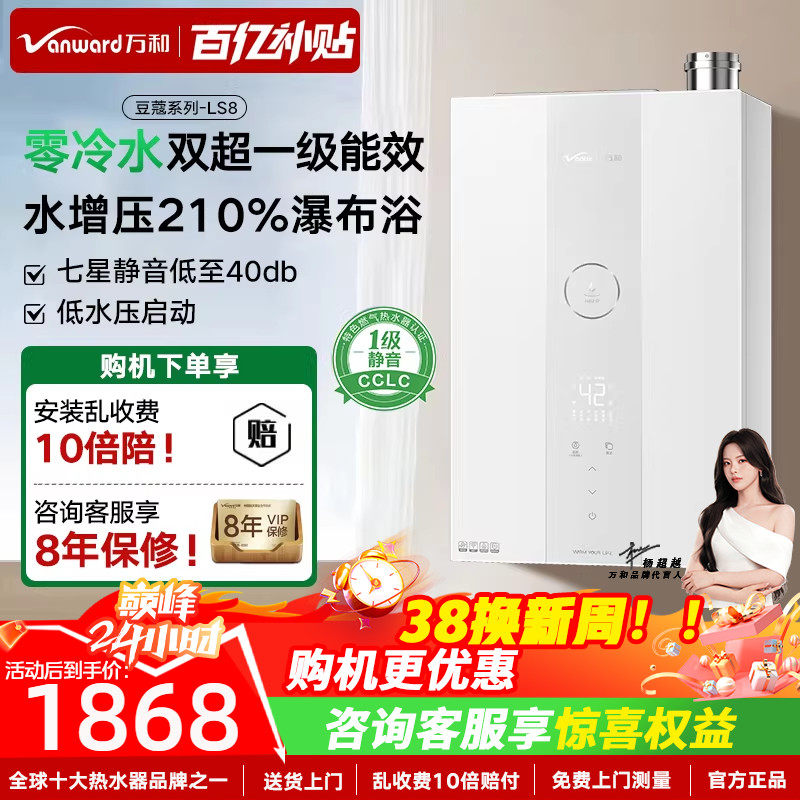 以旧换新补贴万和豆蔻增压零冷水伺服恒温天然气燃气热水器16LS8