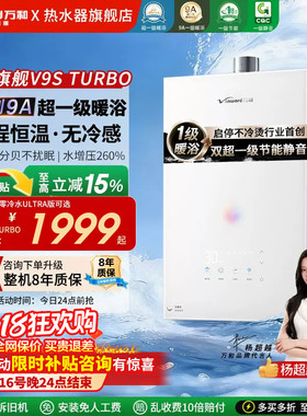 以旧换新补贴万和燃气热水器安睡洗节能恒温天然气16升V9S TURBO