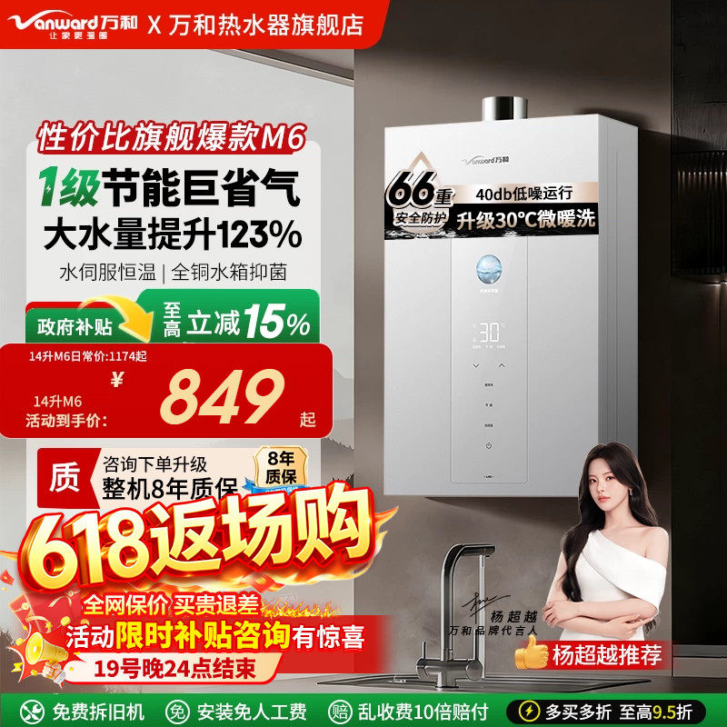 万和燃气热水器家用天然气款式恒温专用洗澡一级节能官方旗舰店M6
