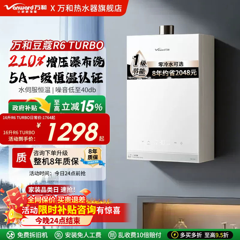 万和新品16升天然气燃气热水器一级恒温节能静音增压豆蔻R6 TURBO图片