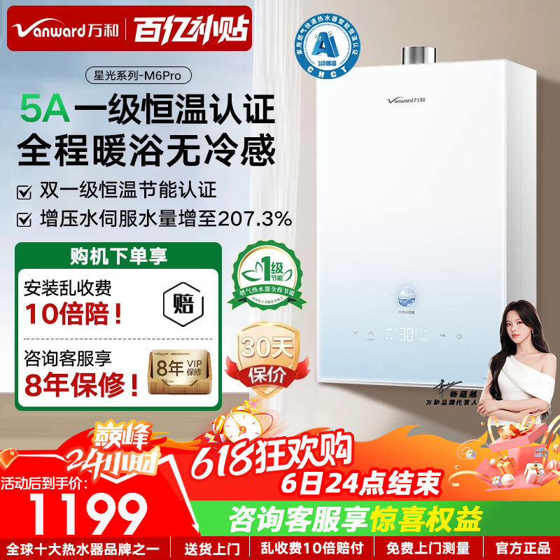 以旧换新万和燃气热水器双一级节能静音恒温节能家用天然气m6pro