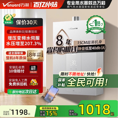 以旧换新补贴万和燃气热水器家用16升一级节能增压水伺服恒温M6