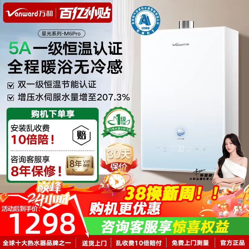 以旧换新万和燃气热水器双一级节能静音恒温节能家用天然气m6pro