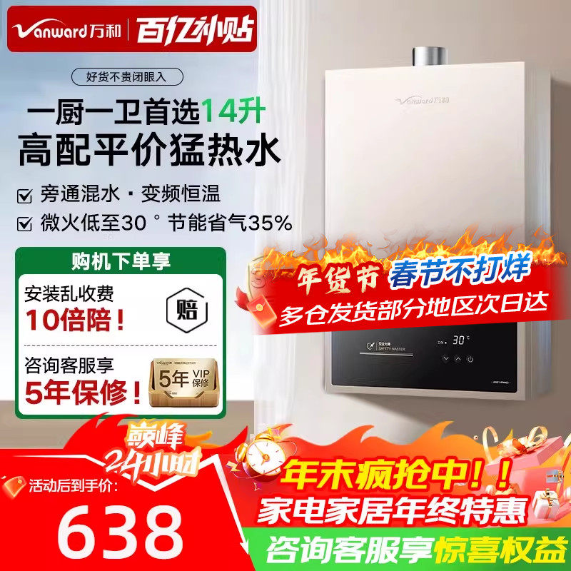 万和燃气热水器家用天然气洗澡13L14升16升恒温式旗舰店BE1 pro