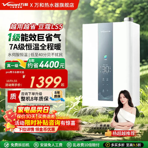 万和零冷水一级能效燃气热水器