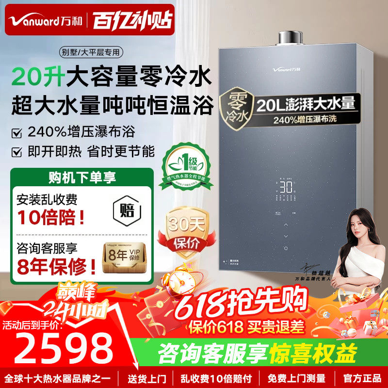 万和20升全屋零冷水热水器语音+WIFI双智控防冻双驱增压M9 ULTRA