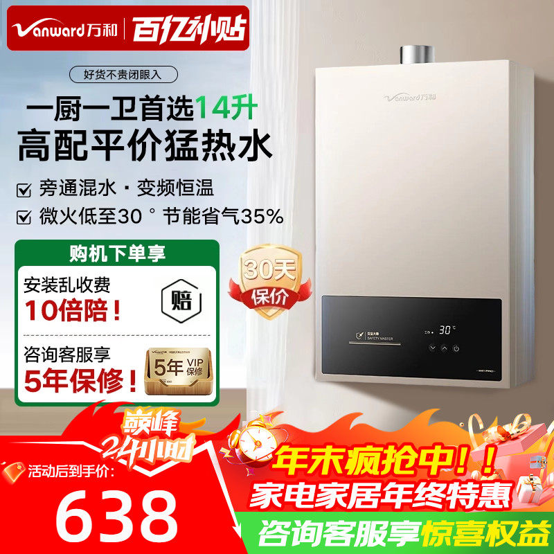 万和燃气热水器家用天然气洗澡13L14升16升恒温式旗舰店BE1 pro