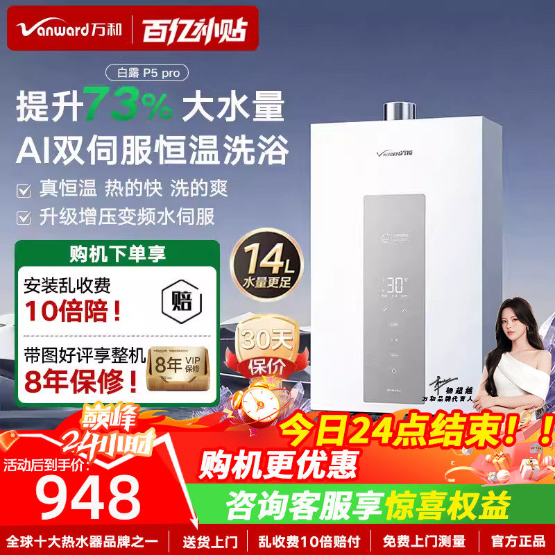 万和燃气热水器天然气款式以旧换新家用双伺服增压恒温P5 PRO/M6