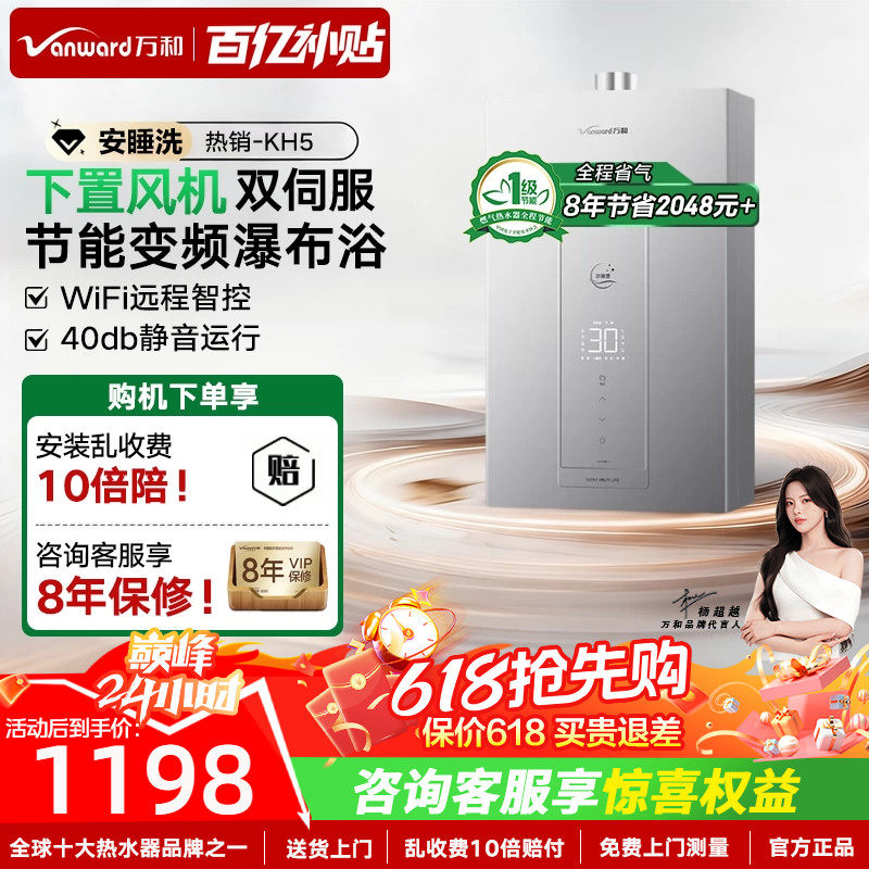 政府补贴万和燃气热水器家用恒温洗澡天然气16L一级节能KA3/KH5