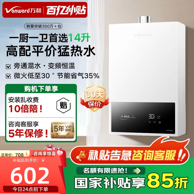 万和神舟WH1·性价比恒温热卖款