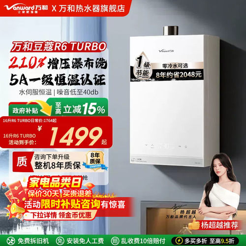 万和新品16升天然气燃气热水器一级恒温节能静音增压豆蔻R6 TURBO