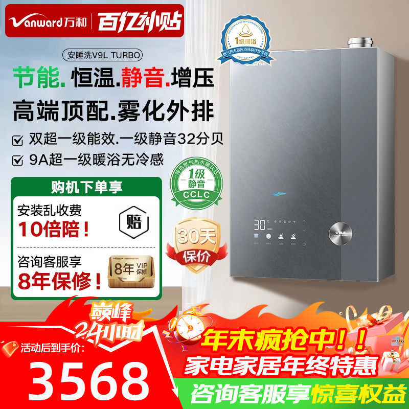 [政府补贴]万和颁芙安睡洗天燃气热水器16升一级节能静音恒温V9L