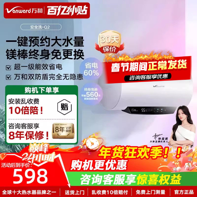 以旧换新补贴万和电热水器50升家用一级能效60L80L洗澡用储水式Q2