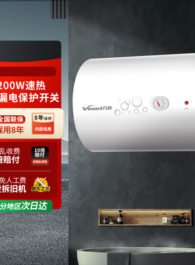 以旧换新补贴万和电热水器洗澡家用卫生间速热40升50升60升租房Q1