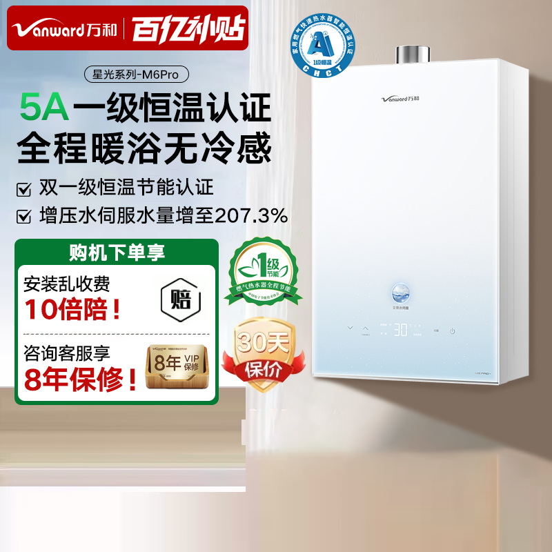 以旧换新万和燃气热水器双一级节能静音恒温节能家用天然气m6pro