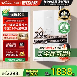 以旧换新补贴万和豆蔻增压零冷水伺服恒温天然气燃气热水器16LS8