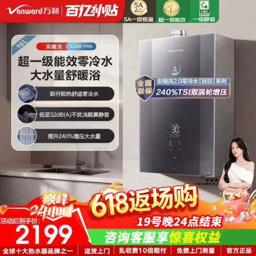万和双超一级静音节能增压零冷水
