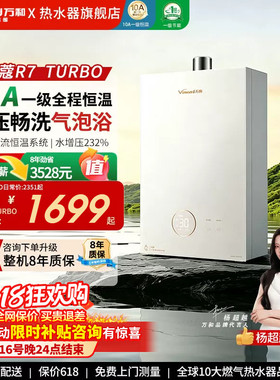 万和燃气热水器天然气款家用增压气泡洗澡16升官方豆蔻R7Turbo