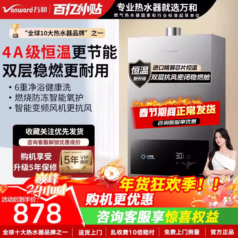 万和小宇宙天然气液化气洗澡14/16升家用恒温变频燃气热水器A3PRO