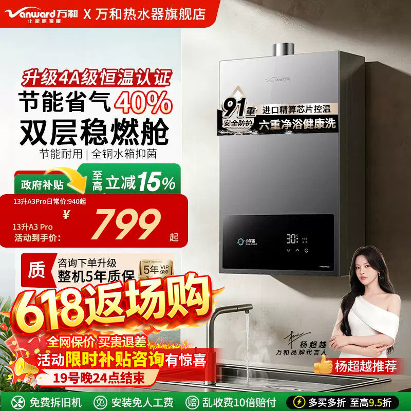 万和小宇宙天然气液化气洗澡13/16升家用恒温变频燃气热水器A3PRO
