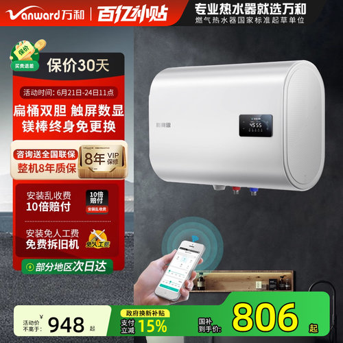 万和电热水器·纤薄双胆7倍增容