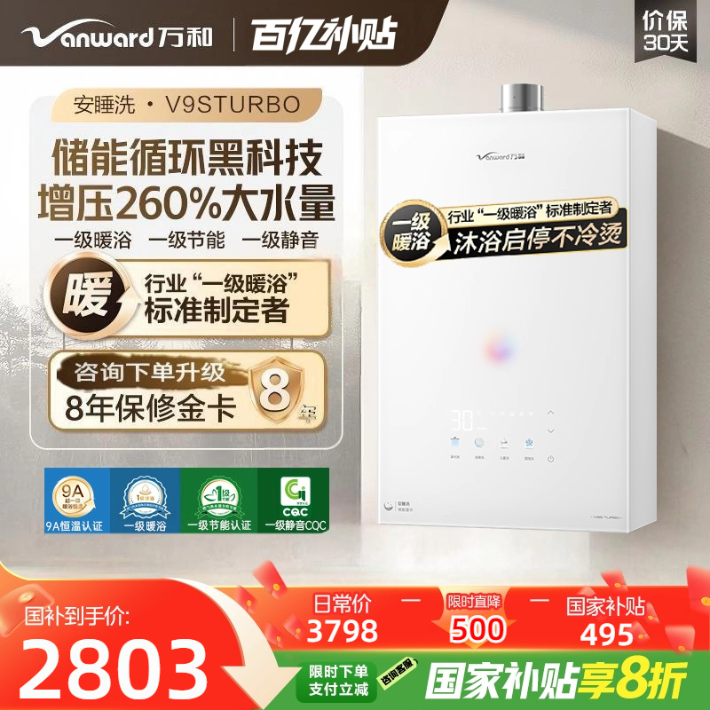 万和安睡洗V9·增压启停不冷烫