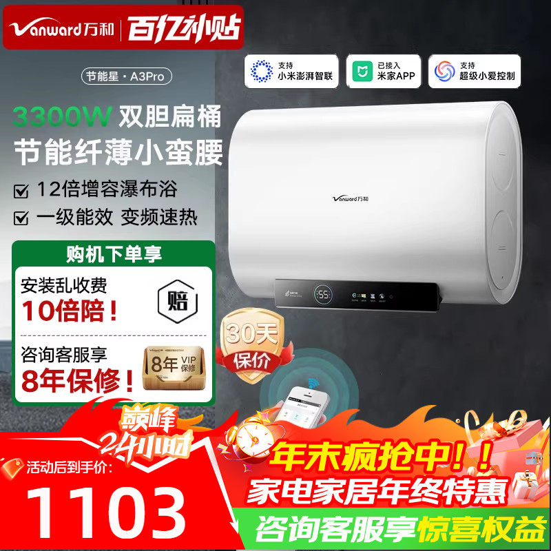 以旧换新补贴万和节能星A3Pro扁桶电热水器洗澡家用一级能效60L
