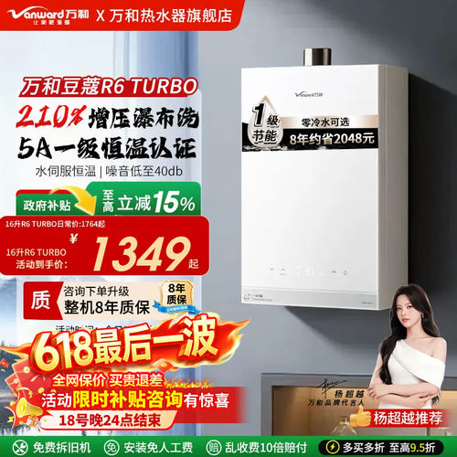 万和新品16升天然气燃气热水器一级恒温节能静音增压豆蔻R6 TURBO