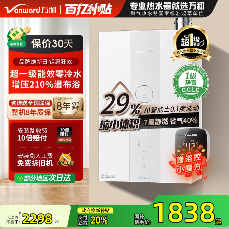 万和豆蔻一级能效增压零冷水LS8