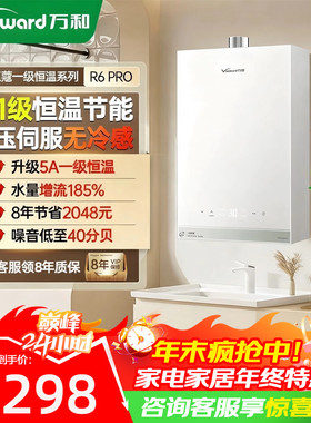 万和新品16升天然气燃气热水器一级恒温节能静音增压豆蔻R6pro