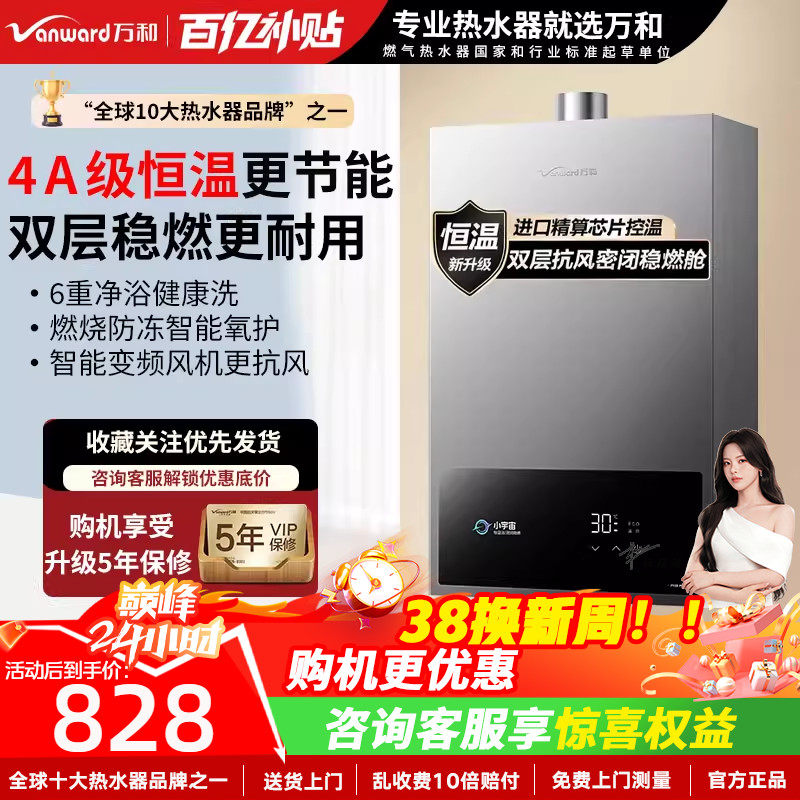 万和小宇宙天然气液化气洗澡14/16升家用恒温变频燃气热水器A3PRO