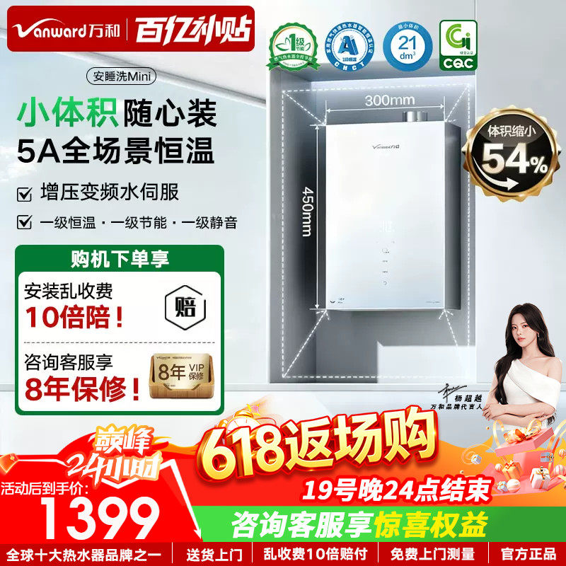 万和天燃气热水器安睡洗迷你天然气16升静音恒温小尺寸体积型V9M