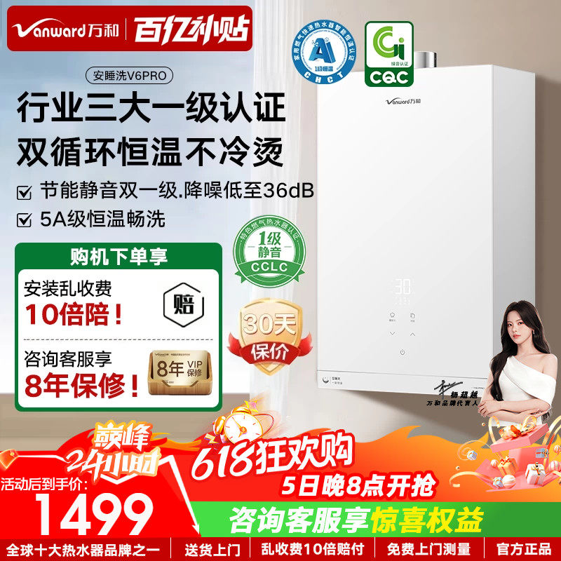 万和天燃气热水器家用恒温洗澡F9Wpro同款16升静音安睡洗V6PRO