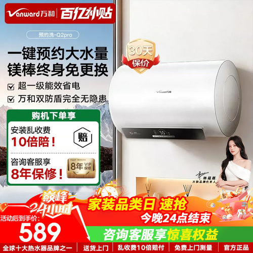 万和60升电热水器一级能效